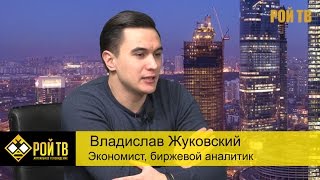 Владислав Жуковский: грибы, травка и налоги