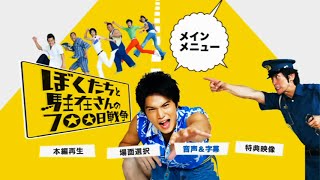 700 Days of Battle: Us vs. the Police ぼくたちと駐在さんの７００日戦争 2008 DVD Trailer