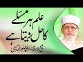___ __ _____ __ __ ____ __ | Shaykh-Islam Dr Muhammad Tahir ul Qadri