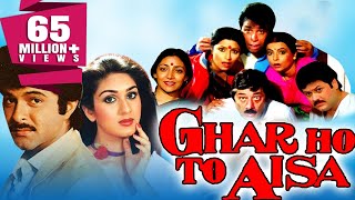 Ghar Ho Toh Aisa 1990  Full Hindi Movie  Anil Kapoor, Meenakshi Seshadri, Kader