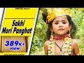 Hindi Krishna Bhajans - Sakhi Mori Panghat - Shyam Ji Ka Lifafa