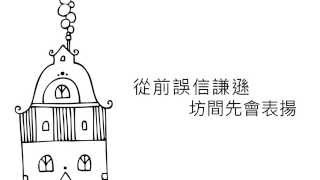 林奕匡 Phil Lam – 安徒生的錯 歌詞版MV lyrics videos 林奕匡 Phil Lam – 安徒生的錯 歌詞版MV lyrics videos