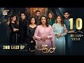 Noor Jahan 2nd Last Episode  13 September 2024 (Eng Sub) ARY Digital