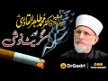 Tahir-ul-Qadri Aur Smoking || Cigarette