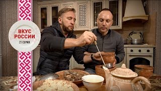 Вкус России 21. Самые вкусные кавказские блюда.