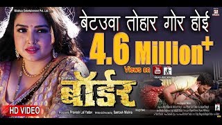 Betauwa Tohar Gor Hoyee Ho  Border  Bhojpuri Movie Full Song Dinesh Lal Yadav \\\"Nirahua\\\",Aamrapali