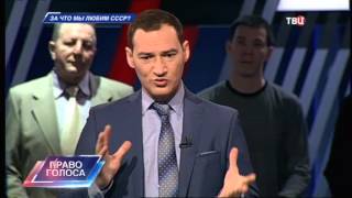 За что мы любим СССР? Право голоса