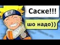 ПРАНК АНИМЕ над ДРУГОМ / НАРУТО ПРАНК АНИМЕ над ДРУГОМ / НАРУТО