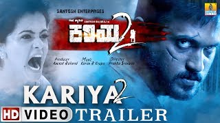 "Kariya 2" Kannada Movie Trailer | New Kannada Movie 2017 | Santosh Balaraj, Mayuri