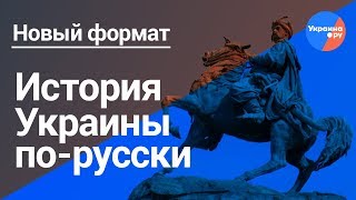 Ukrainа.ru открыла новую рубрику - "История"