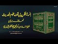 The Encyclopedia of Hadith Studies | Introduction