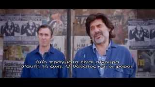 ΠΑΠΑΔΟΠΟΥΛΟΣ & ΣΙΑ Papadopoulos & Sons Dvd trailer Greek
