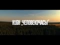 H1GH - Человекочасы (2014) H1GH - Человекочасы (2014)