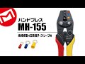マーベル ハンドプレス MH-155 - YouTube