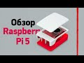  Raspberry Pi 5 —   5000 !
