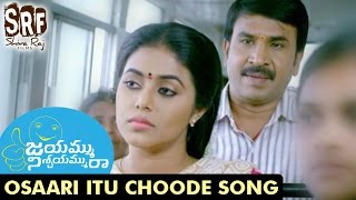 Jayammu Nischayammu Raa Movie Songs | Osaari Itu Choode Song Trailer | Poorna | Srinivas Reddy