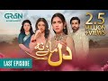 Dil Manay Na Last Episode 33 l Madiha Imam l Aina Asif l Sania Saeed lAzfer Rehman [ENG CC] Green TV