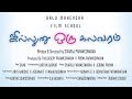 Jillunu Oru Kalavaram - Award winning Tamil short film with English Subtitles