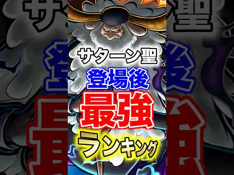 バウンティラッシュのサターン聖登場後の最強キャラランキング | 攻略のポイント サムネイル