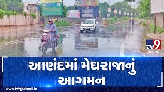 Gujarat Rains: After short dry spell, Anand receiving rain showers| Tv9GujaratiNewsGujarat Rains: After short dry spell, Anand receiving rain showers| Tv9GujaratiNews