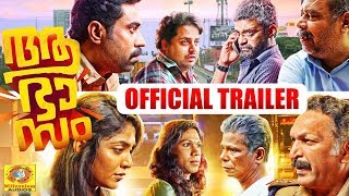 Aabhaasam | Official Trailer | Suraj Venjaramoodu | Rima Kallingal | Indrans