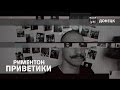 Риментон - Приветики (2014) Риментон - Приветики (2014)