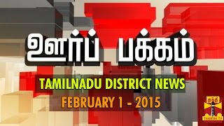 Tamilnadu District News 01-02-2015 Thanthitv News | Watch Thanthi Tv Tamilnadu District News News February 01, 2015