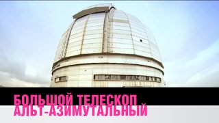 Как строился большой советский телескоп
