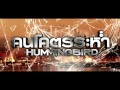Hummingbird - คนโคตรระห่ำ