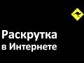 Раскрутка Сайта в Google - Вся Правда об Этой Услуге! Раскрутка Сайта в Google - Вся Правда об Этой Услуге!