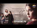 Guddi Episode 75 - [Eng Sub] - Bakhtawar Rasheed - Kamran Jeelani - Maham Aamir - 4th March 2025