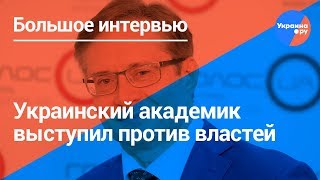 Академик Пешко в большом интервью на Ukraina.ru
