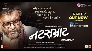 Natsamrat Gujarati | Official Trailer | Siddharth Randeria | Manoj Joshi | Gujjubhai | Jamu Sugandh
