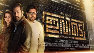 IVIDE MALAYALAM TRAILER | NIVIN PAULY,PRITHIVRAJ AND BHAVANA MENON | SHYAMAPRASAD
