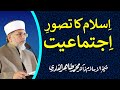 Islamic Concept of Ijtimaiyat | _____ __ ____ ________ | Shaykh-ul-Islam Dr Muhammad Tahir-ul-Qadri
