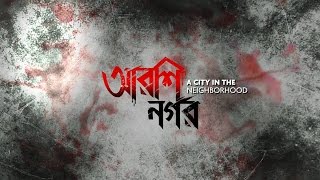 Arshinagar official trailer | Dev | jishu sengupta | Rittika Sen | 25 December 2015