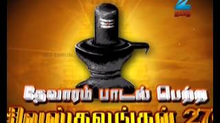 Olimayamana Edirkalam 13-04-2014 | ZeeTamiltv Olimayamana Edirkalam April 13, 2014 | today Olimayamana Edirkalam tamil tv Show Online April 13, 2014 | Watch ZeeTamiltv Show online