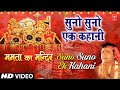 Suno Suno Ek Kahani [Full Song] - Mamta Ka Mandir 