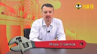 Игорь Стрелков о противостоянии в Луганске, или как поссорились пан Плотницкий и господин Корнет?