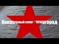 Фрагмент с начала видео САМЫЙ ВКУСНЫЙ САЛАТ С КРАБОВЫМИ ПАЛОЧКАМИ "КРАСНОЕ МОРЕ"! Фрагмент с начала видео САМЫЙ ВКУСНЫЙ САЛАТ С КРАБОВЫМИ ПАЛОЧКАМИ "КРАСНОЕ МОРЕ"!