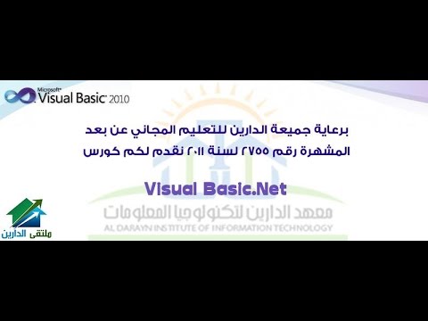 Visual Basic.Net – Level 2| Aldarayn Academy | Lec 4