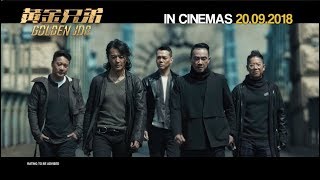 《黄金兄弟》 GOLDEN JOB Official Trailer | In Cinemas 20.09.2018