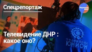 Телевидение ДНР: какое оно?