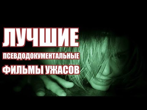 Фильмы ужасов 2018 оно приходит ночью Фильмы ужасов 2018 оно приходит ночью