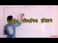 Political science : constitutional history part -1 à¤à¤¾à¤°à¤¤à¥à¤¯ सवà¥à¤§à¤¾à¤¨à¤¿à¤ à¤à¤¤à¤¿à¤¹à¤¾à¤¸ à¤à¤¾à¤- 1
