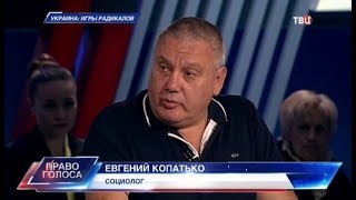 Украина: игры радикалов. Право голоса