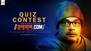 hanuman.com | Theatrical Trailer | New Bengali Movie | 2013 | Prosenjit Chatterjee | Cinenine