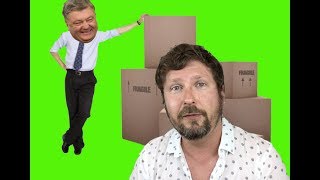 Упаковка Порошенко