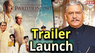Om Puri की Last Film ‘Partition:1947 ’ का Trailer हुआ Launch |Huma Qureshi | Gurinder Chaddha