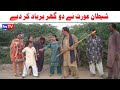 Number Daar Shetaan Uorat  Top Funny Video  New Funny Punjabi Comedy Video 2024  You Tv HD